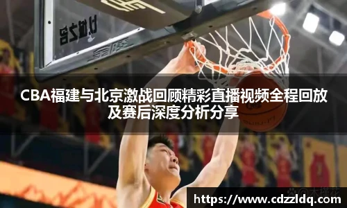 篮球直播